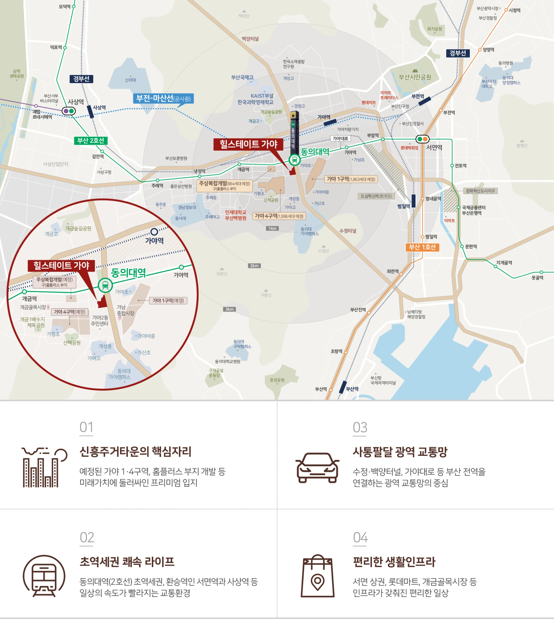 힐스테이트 가야 입지환경 지도 및 교통·생활 안내